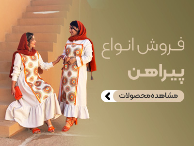 پیراهن